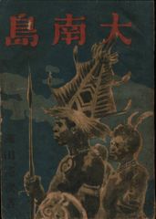 サン出版 セクシーアクション 1983年11月 増刊号 アイドルプレス