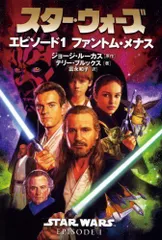 2024年最新】（中古）スター・ウォーズ エピソード 1 ファントム