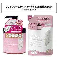 【ランダムおまけ付き！新品未使用！セット売り】ピコモンテ クレイクリームシャンプー シャンプー 本体 詰め替え ボトル ハーバルローズ 匂い 香り ダメージ補修 オールインワン ヘアパック ヘアマスク ココネ cocone