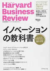 2024年最新】ハーバード・ビジネス・レビュー イノベーション論文