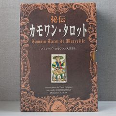 カード未開封・新品】絶版 秘伝 カモワン・タロット (解説本＋カード