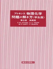 お値下げ！　アトキンス物理化学 上下　解き方(英語版) 学生版　3冊セット アトキンス 物理化学問題の解き方 (学生版) (第10版) 英語版 (3