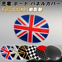 BMW MINI ミニ ミニクーパー J01 充電口 カバー ABS樹脂製 充電カバー 充電ポート 給電 バッテリーカバー チャージャーカバー 新型 クーパーE クーパーSE EV ガーニッシュ トリム アクセサリー カスタム パーツ カスタムパーツ 外装