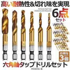 ドリルビット タップドリルビット 3セット 六角軸 ネジ切り 6本セット 面取りタップ 穴あけ タップセット HSS高速度鋼 スパイラル M3 M4 M5 M6 M8 M10 ドリルタップ 木工 鉄工用 多機能 下穴ドリルのサムネイル