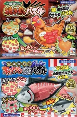 遊んで学べる部位がわかるパズル「本マグロ解体パズル」&「焼き鳥パズル」 解体パズル セットのサムネイル