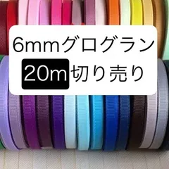 malapa☆6mmグログランリボン☆20m分切り売り