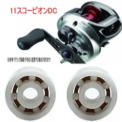 シマノ 11 スコーピオン DC7 右巻き1030×2ベアリング付き　最終値下げ シマノ 11 スコーピオン DC7 右巻き おまけ 1030×2ベアリン