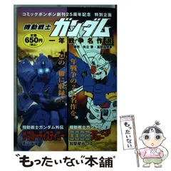 Amazon.co.jp: 機動戦士ガンダム0083 STARDUST MEMORY : 加登屋