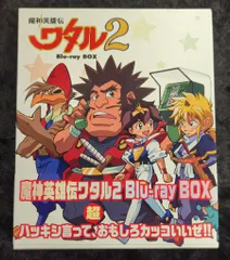 2025年最新】魔神英雄伝ワタルDVDの人気アイテム - メルカリ