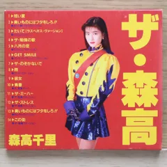 【レア✨】名盤CD 森高千里 8点 まとめ レア✨】名盤CD 森高千里 8点 まとめ - メルカリ