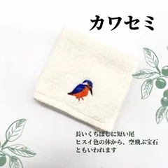 2024年最新】カワセミ 刺繍の人気アイテム - メルカリ