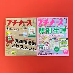 プチナース　雑誌と別冊付録のセット 低 価格本・雑誌・漫画 - プチナース 雑誌と別冊付録のセット