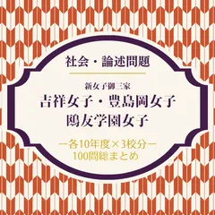 鴎友学園女子中学校 平成15年度（2003年度）　5年間　過去問 鴎友学園女子中学校 平成15年度（2003年度） 5年間 過去問 鴎友