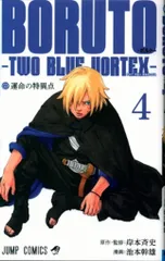 BORUTO ボルト1-20巻 TWO BLUE VORTEX 全巻セット 8月下旬より発送予定][新品]BORUTO-ボルト- -TWO BLUE VORTEX