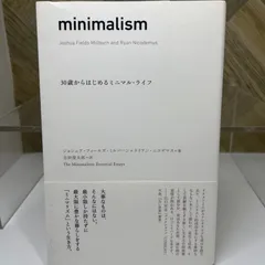 2025年最新】minimalism 〜30歳からはじめるミニマル・ライフの