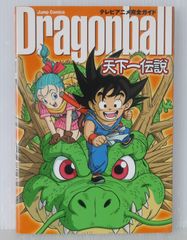 お*く様 週刊少年ジャンプの特別編集 ドラゴンボール冒険スペシャル