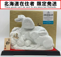 2025年最新】アマハガン 干支の人気アイテム - メルカリ