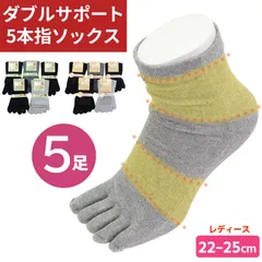 5本指ソックス 靴下 レディース 5本指健康ソックス 5足セット スベリ止め 22-25cm 婦人用 5本指 黒 無地 綿混素材 抗菌 防臭 冷え性 外反母趾 予防 スポーツ アウトドア メール便