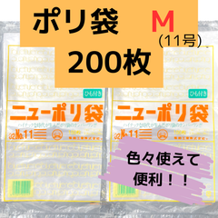 ビニール袋　透明　ポリ袋　福助　頑丈　厚め　M　200枚（100枚×2袋）　11号　生鮮食品　キッチンの生ゴミ　使用済みおむつ袋