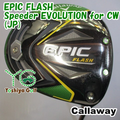 ドライバー キャロウェイ EPIC FLASH/Speeder EVOLUTION for CW(JP)/SR/10.5[115813]
