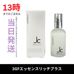 ☆新品未開封☆JC 3GFエッセンスリッチプラス　JC PROGRAM　自由が丘クリニック