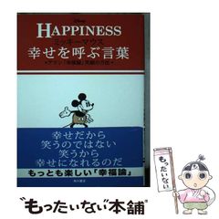 ミッキーマウス 幸せを呼ぶ言葉 - メルカリ