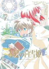 2025年最新】赤髪の白雪姫 blu-rayの人気アイテム - メルカリ