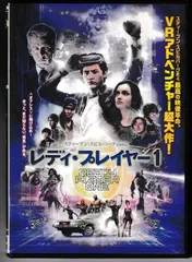 (未使用･未開封品)　レディ・プレイヤー1 [DVD] bt0tq1u 81yoMh2EGQL.jpg