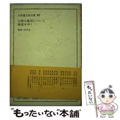 【非売品】司馬遼太郎全集　司馬遼太郎が語る　梟の城の思い出　非売品CD 文藝春秋 非売品】司馬遼太郎全集 司馬遼太郎が語る 梟の城の思い出