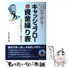 【中古】 ３ステップ式だから資金繰り表で経営をぐんとラクにする本 いちばん簡単な資金繰り表のつくり方から使いこなし方/あさ出版/財務支援研究会Ｗｉｔｈ 中古】 3ステップ式だから資金繰り表で経営をぐんとラクにする