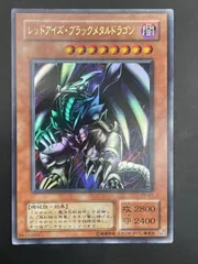 【中古品】レッドアイズ・ブラックメタルドラゴン　P5-07　プレミアムパック5　遊戯王のサムネイル