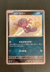 【即購入可能】 ポケモンカード パルデアウパー S 色違い
