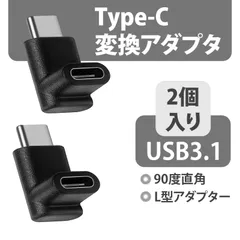 【2個入り】type-c l字 usb-c l字 usb type-c l字変換 90° USB Type-C 延長 アダプター 90度 L字 型 高速データ転送 PD急速充電 4K映像出力対応 Type-C公→母 変換コネクタ スマホ機対応