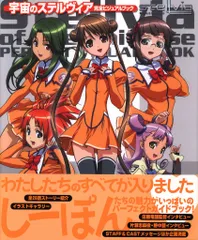 2025年最新】宇宙のステルヴィア dvdの人気アイテム - メルカリ