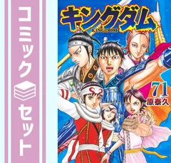 2024年最新】キングダム 全巻セット 1～44巻の人気アイテム - メルカリ