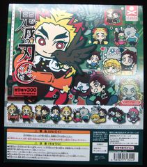 鬼滅の刃 キャラばんちょうこう ラバーマスコット 捌ノ型 全9種類セット ボールチェーン付き