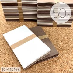 人気★ナチュラル系 カード50枚セット／63×104mm／ブラン系カラー_Y4