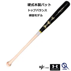 【美品】アンダーアーマー I WILL 硬式 木製バット 激レア 限定 硬式用 木製バット メイプル YY型 アンダーアーマー