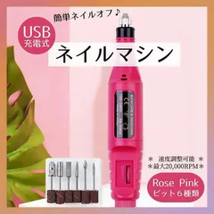 ネイルマシン 電動 ビット ジェルネイル スカルプ ネイルオフリムーバー USB