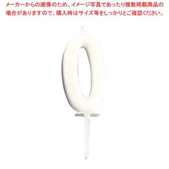 ナンバーキャンドル パステル(10入)0番 B7501-07-00WH