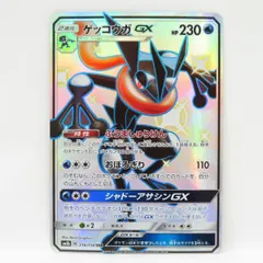 2023年最新】ゲッコウガgx ssrの人気アイテム - メルカリ