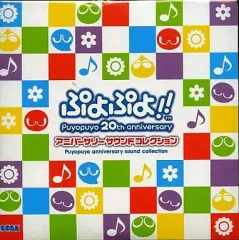 2026年最新】ぷよぷよ th アニバーサリーサウンドコレクションの人気