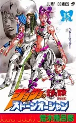 【中古】少年コミック ジョジョの奇妙な冒険第6部ストーンオーシャン(15)