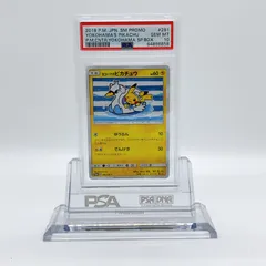 2023年最新】ヨコハマのピカチュウ psa10の人気アイテム - メルカリ