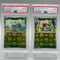 PSA10連番】フシギダネ フシギソウ マスターボールミラー 進化ライン2