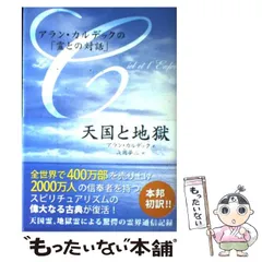 2025年最新】アラン・カルデックの人気アイテム - メルカリ