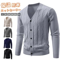 ニットセーター 未使用 メンズ カーディガン ケーブル編み ｖネック 無地 羽織 ビジネス 保温 防寒 洗える 春 秋 冬 長袖 おしゃれ ケーブルニット 柔らか メンズファッション 新生活 nuol901