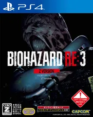 BIOHAZARD RE:3 Z Version 【CEROレーティング「Z」】 [通常版] [Z Version] [Amazon限定無し]