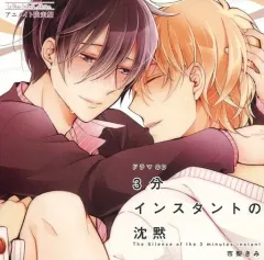 BLCDセット／市梨きみ さよならアルファ アニメイト限定盤初回セット 市梨きみ原作