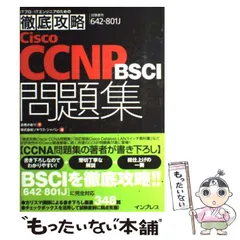 <バラ売り可能> Cisco CCNP & CCIE 認定ガイド 5冊セット バラ売り可能> Cisco CCNP & CCIE 認定ガイド 5冊セット バラ売り可能